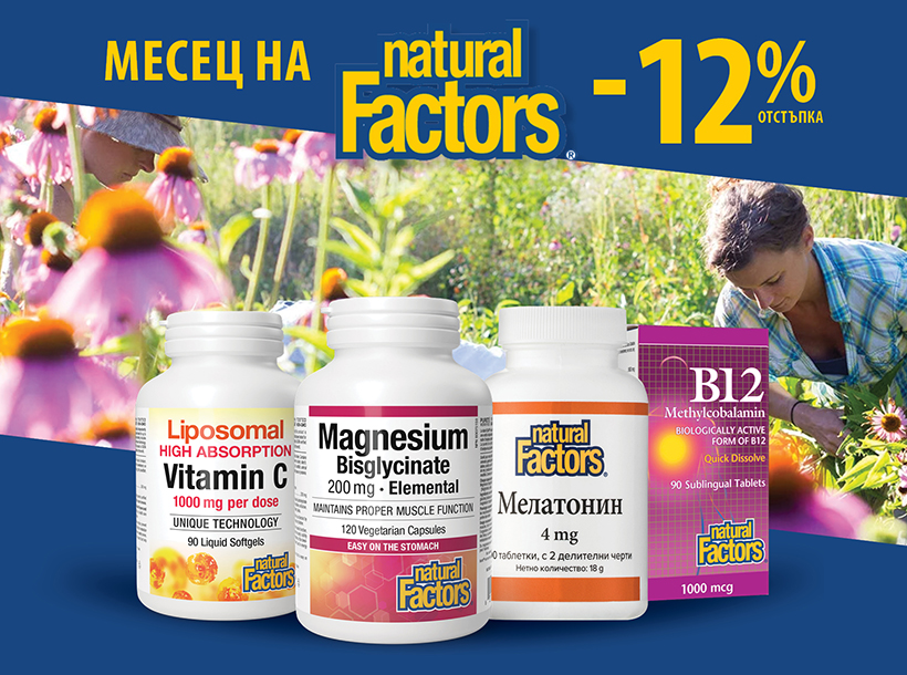 9 Bezrecepta Naturalfactors 820Х610 1